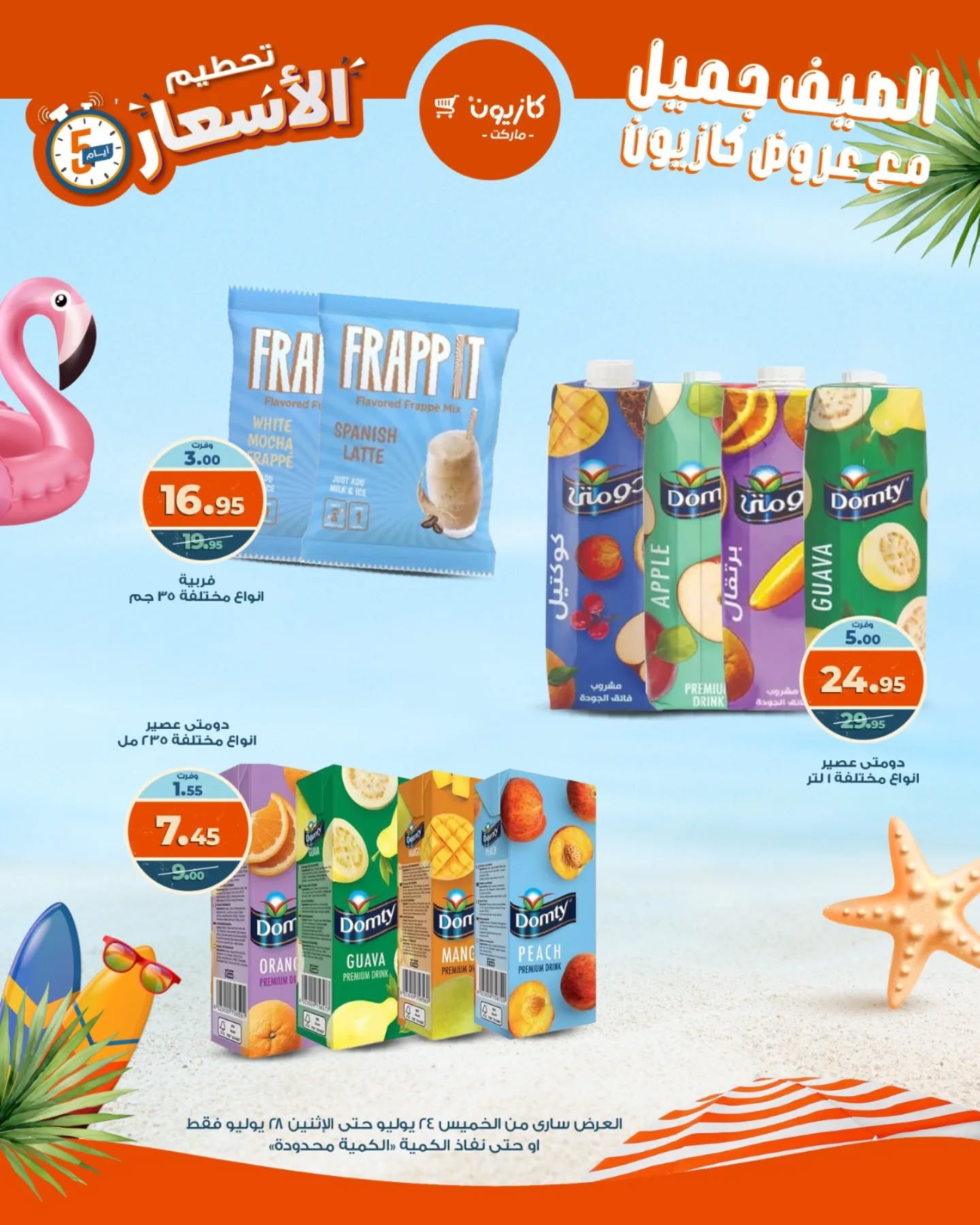 kazyon offers from 23jul to 5jun 2025 عروض كازيون من 23 يوليو حتى 5 يونيو 2025 صفحة رقم 1